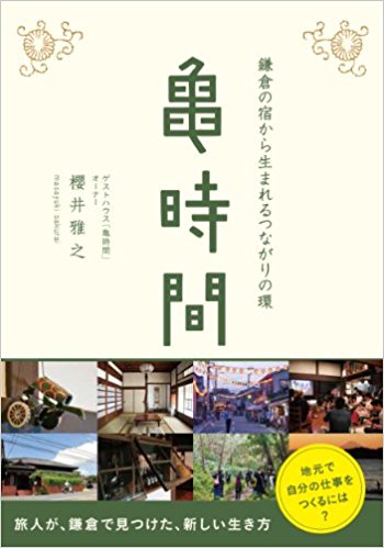 kamejikan_book